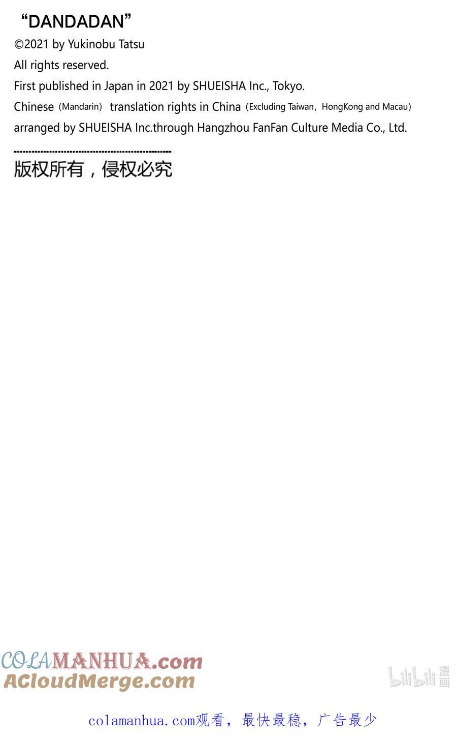 第65话看不到-胆大党（当哒当）-龙幸伸,集英社（第21张）