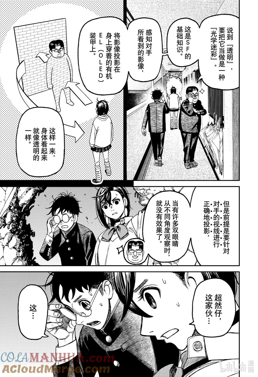 第65话看不到-胆大党（当哒当）-龙幸伸,集英社（第19张）