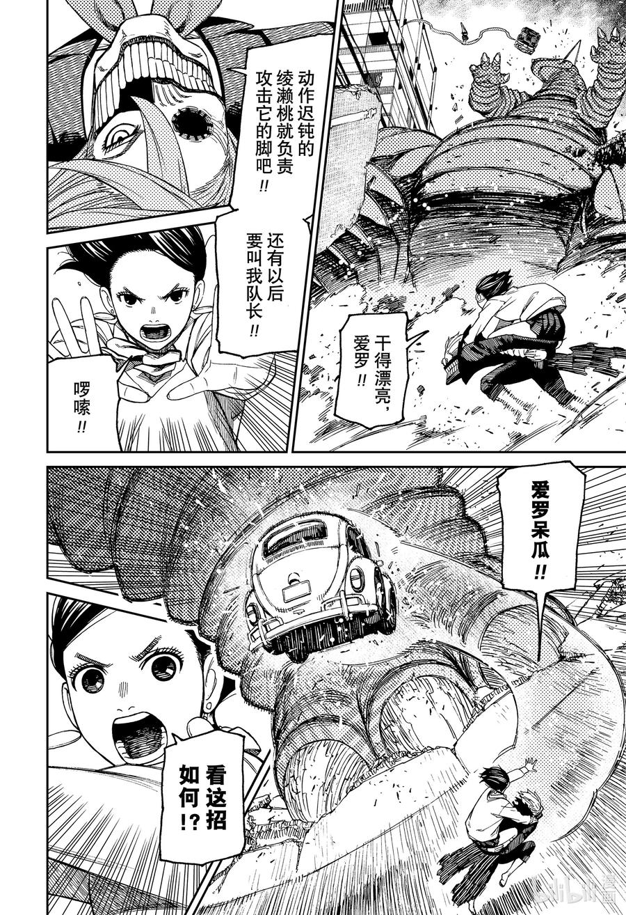 第66话怪兽！大怪兽！-胆大党（当哒当）-龙幸伸,集英社（第18张）