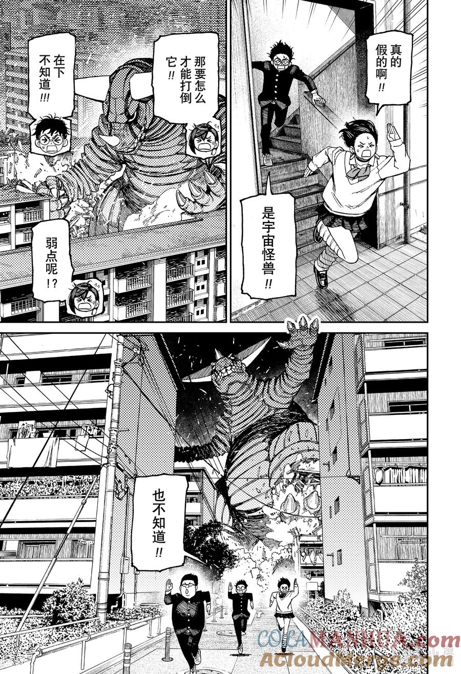 第66话怪兽！大怪兽！-胆大党（当哒当）-龙幸伸,集英社（第9张）