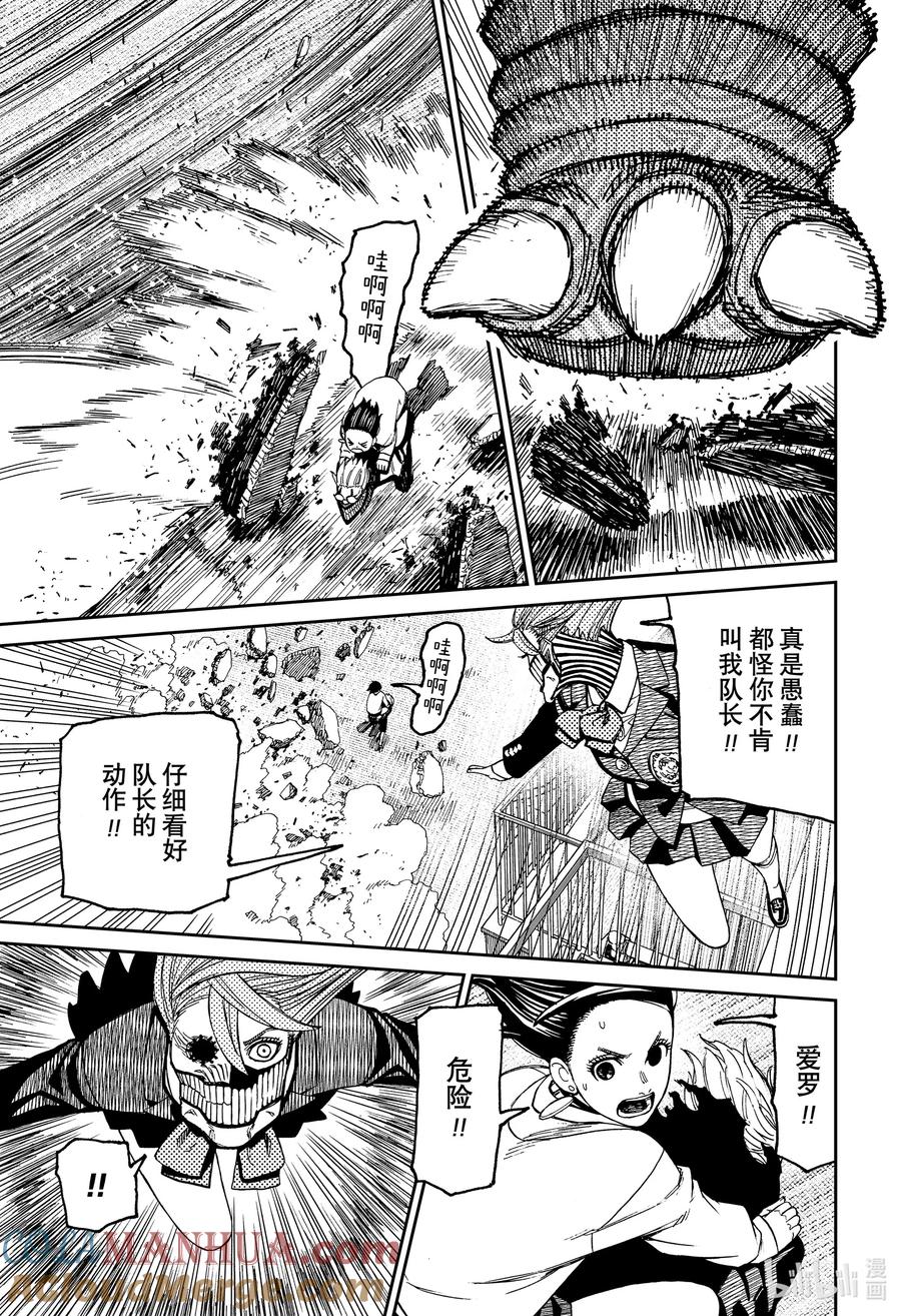 第66话怪兽！大怪兽！-胆大党（当哒当）-龙幸伸,集英社（第19张）