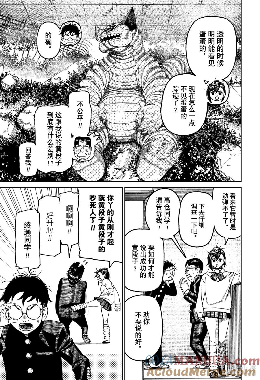 第66话怪兽！大怪兽！-胆大党（当哒当）-龙幸伸,集英社（第3张）