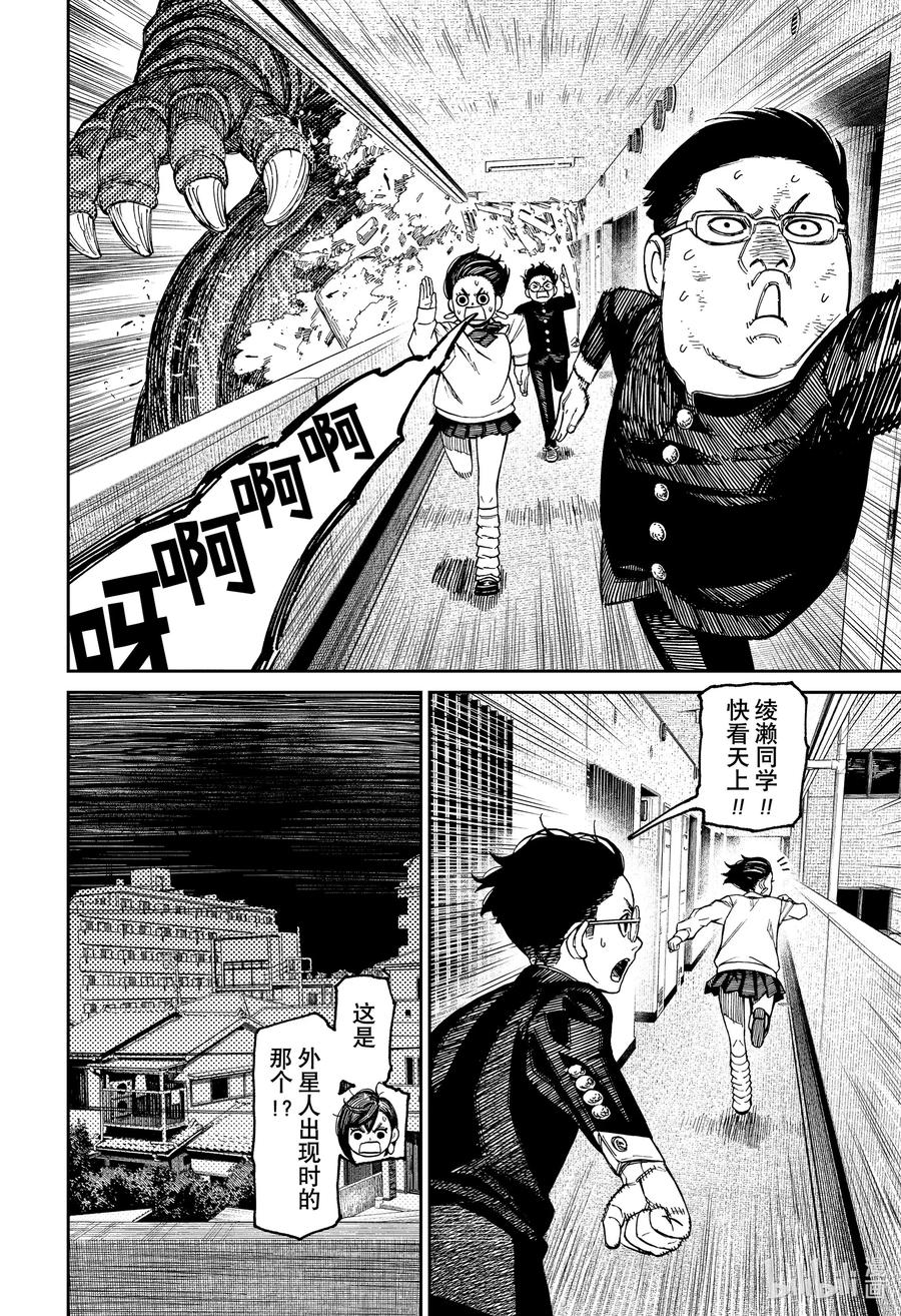 第66话怪兽！大怪兽！-胆大党（当哒当）-龙幸伸,集英社（第8张）