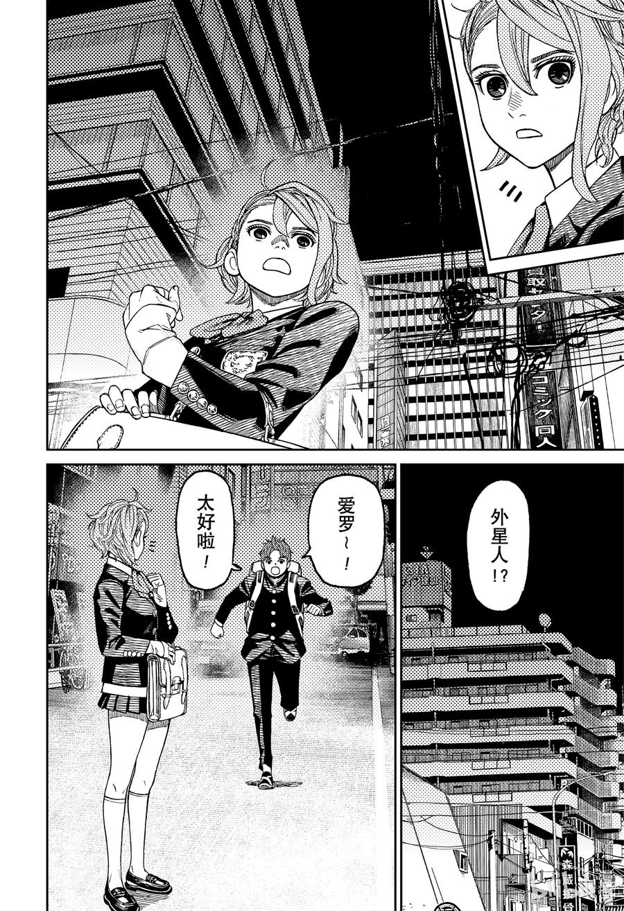 第66话怪兽！大怪兽！-胆大党（当哒当）-龙幸伸,集英社（第10张）