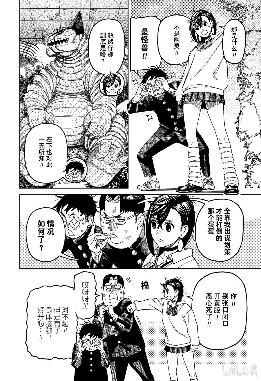 第66话怪兽！大怪兽！-胆大党（当哒当）-龙幸伸,集英社（第2张）