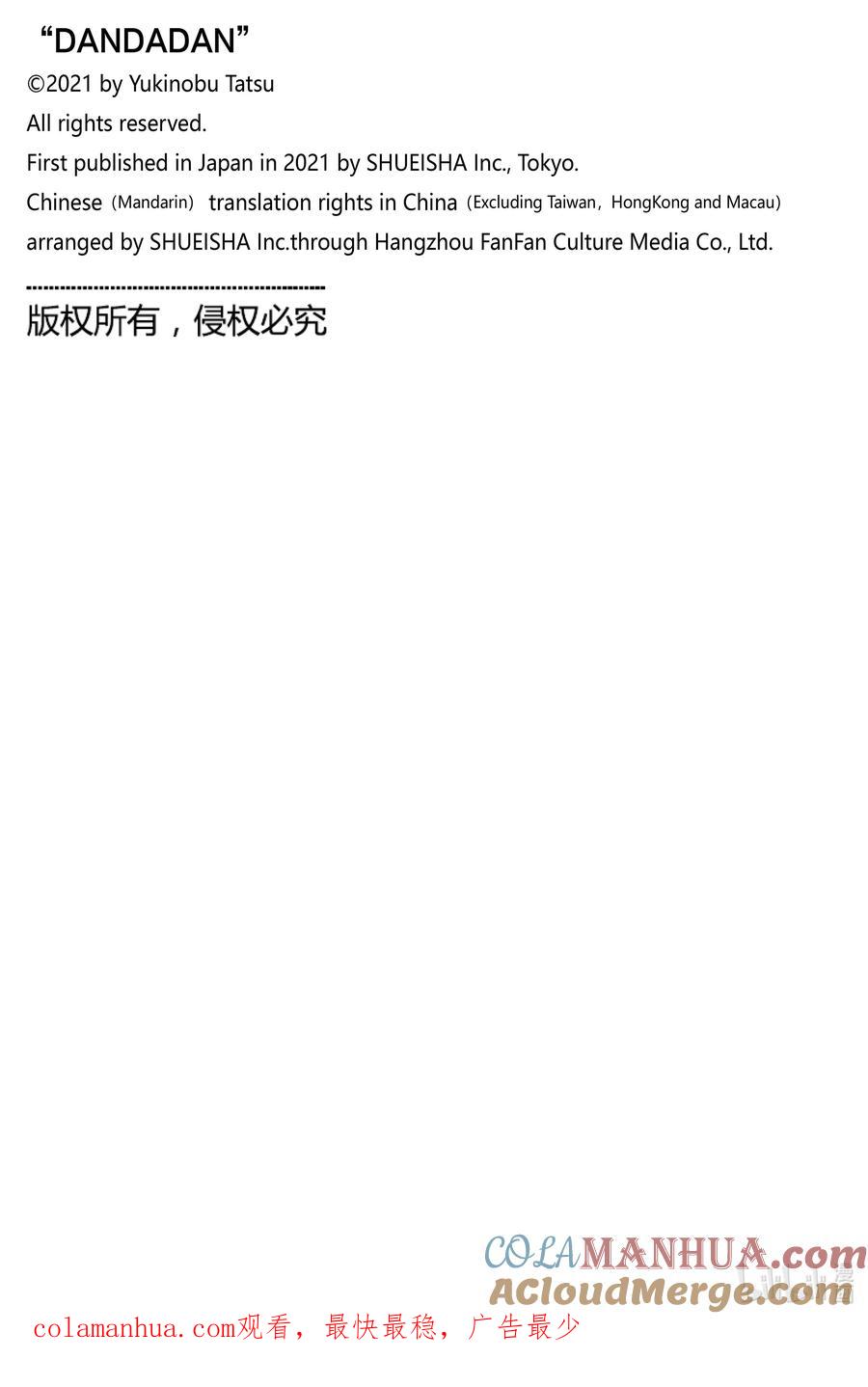 第66话怪兽！大怪兽！-胆大党（当哒当）-龙幸伸,集英社（第21张）