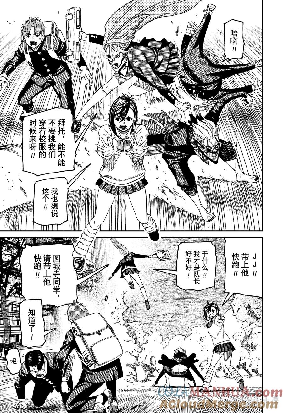 第66话怪兽！大怪兽！-胆大党（当哒当）-龙幸伸,集英社（第15张）