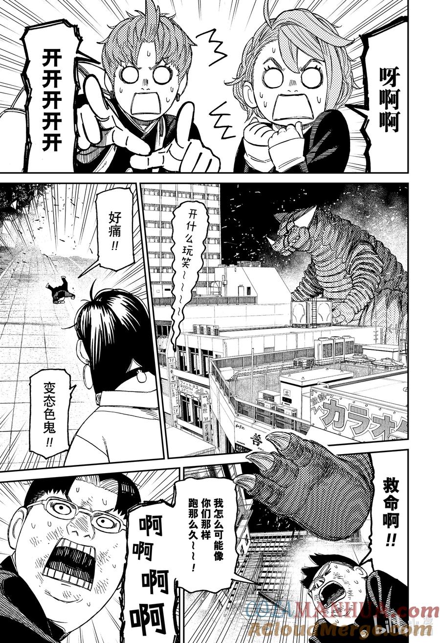 第66话怪兽！大怪兽！-胆大党（当哒当）-龙幸伸,集英社（第13张）