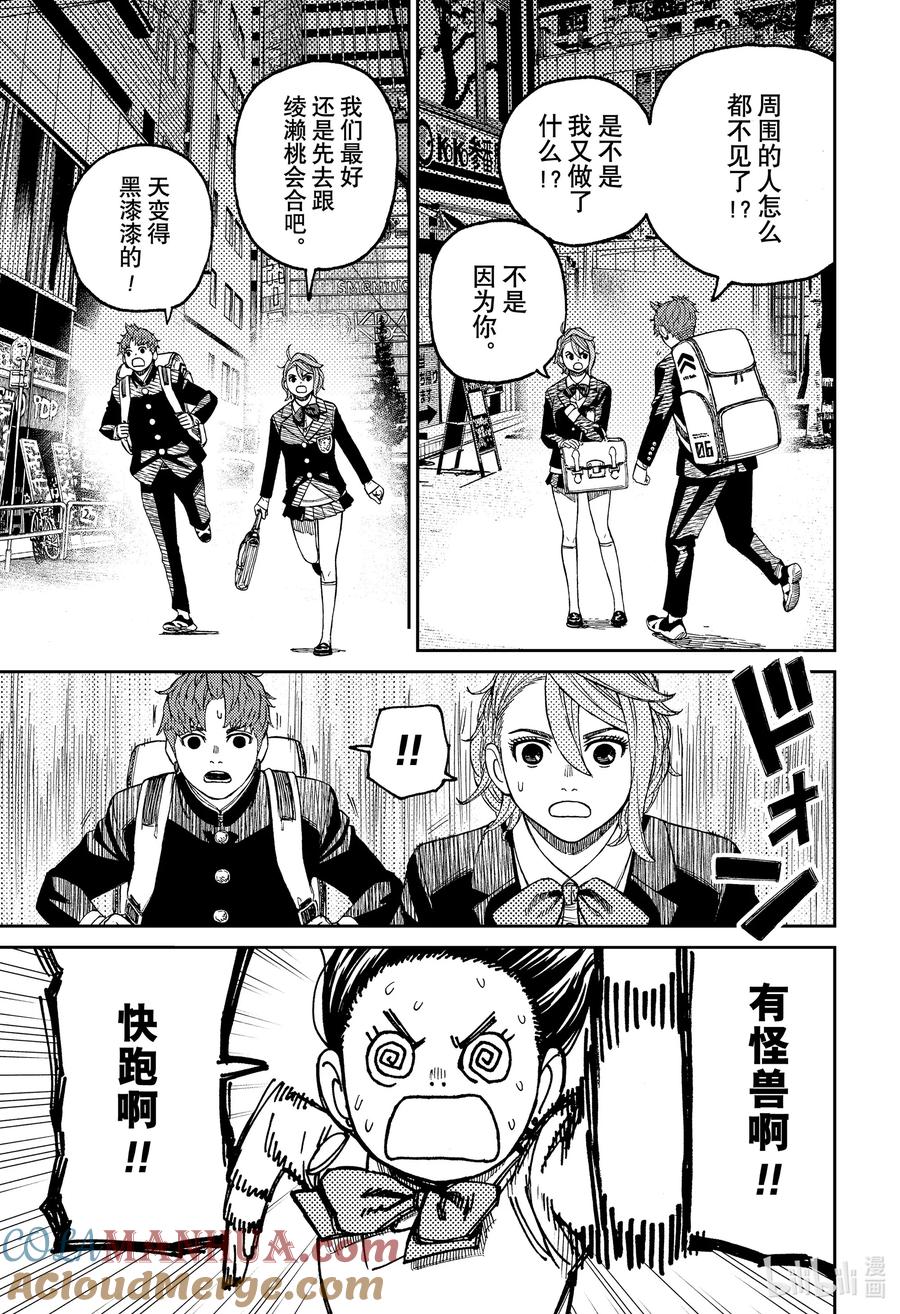 第66话怪兽！大怪兽！-胆大党（当哒当）-龙幸伸,集英社（第11张）