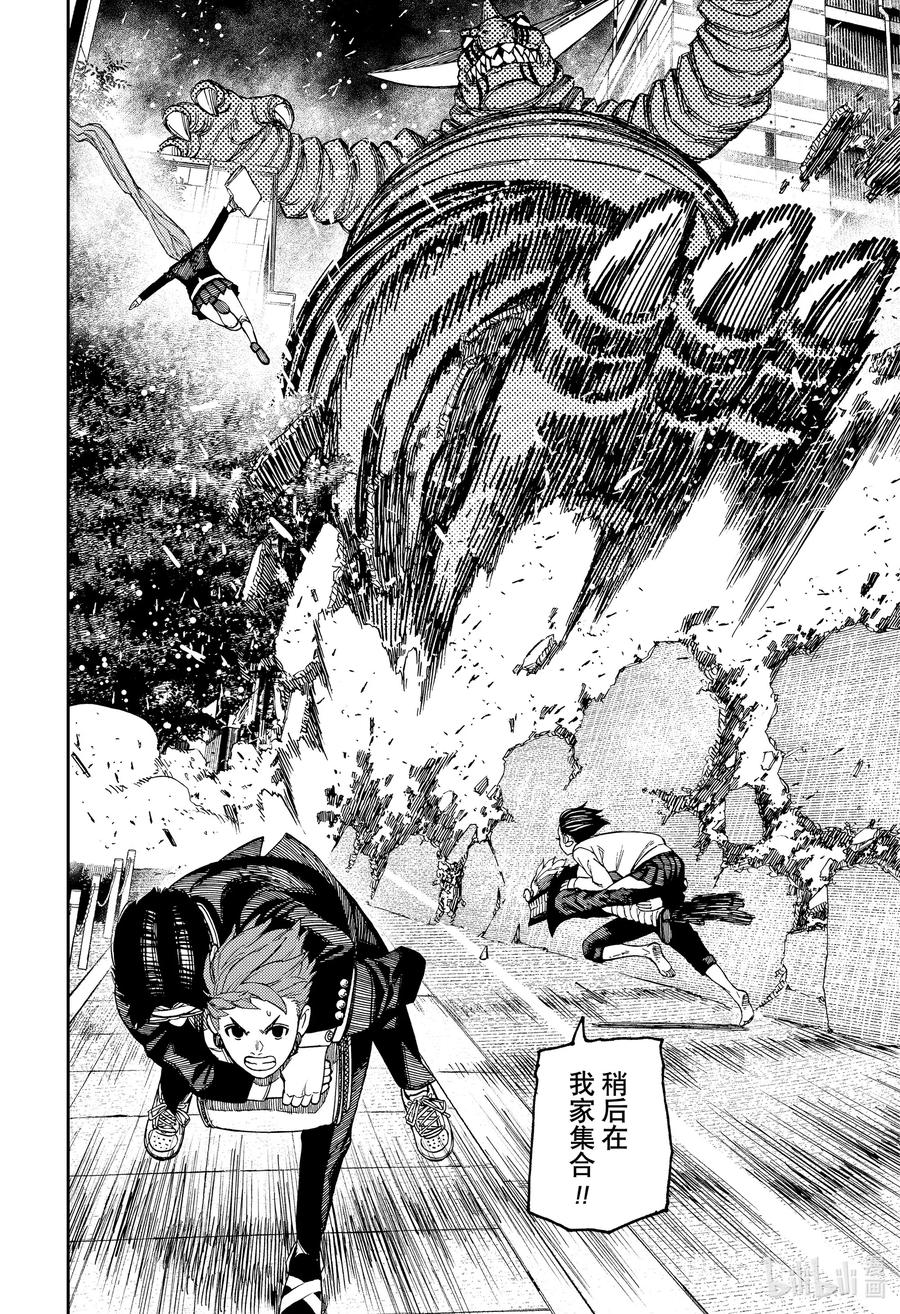 第66话怪兽！大怪兽！-胆大党（当哒当）-龙幸伸,集英社（第16张）