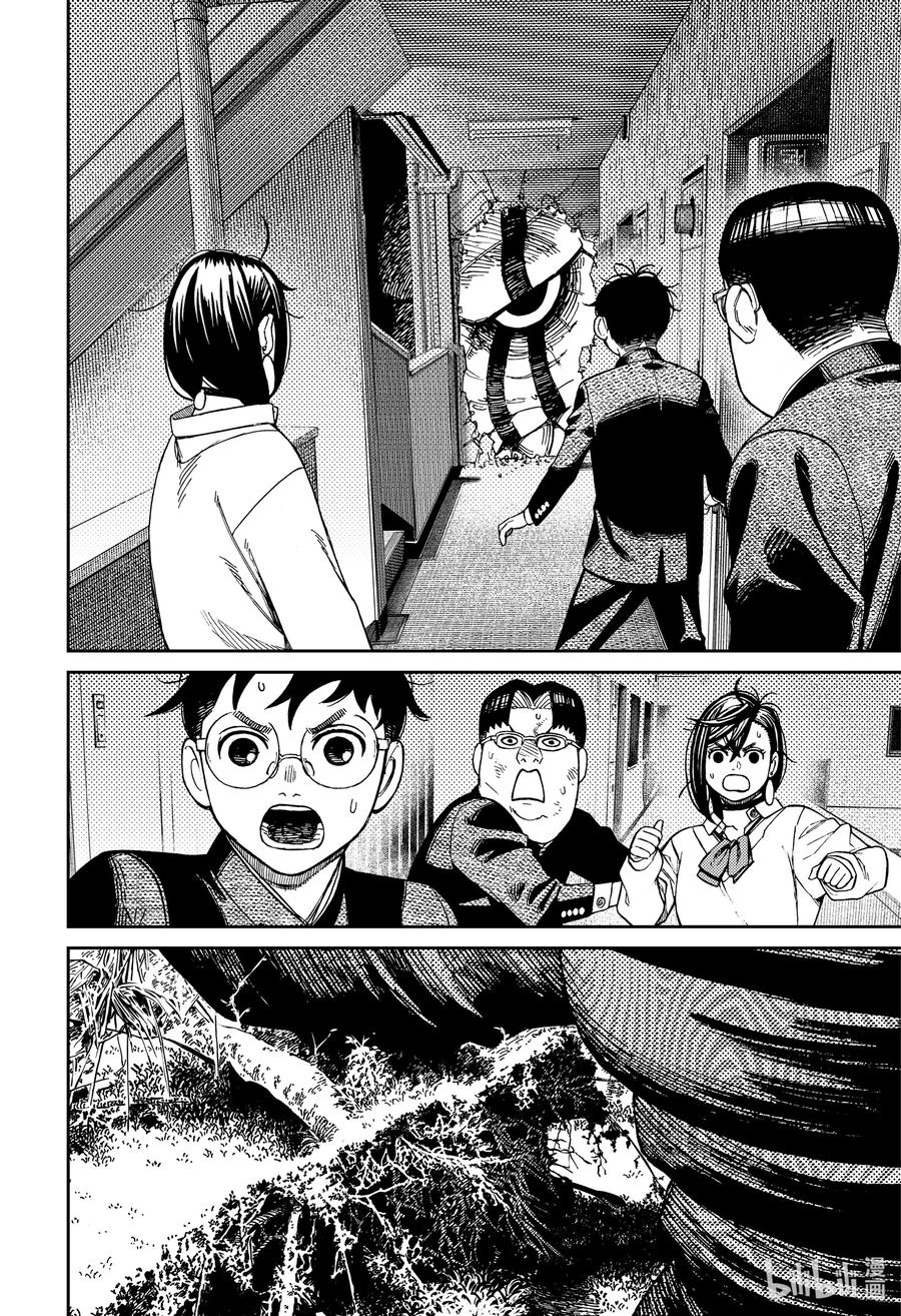 第66话怪兽！大怪兽！-胆大党（当哒当）-龙幸伸,集英社（第4张）