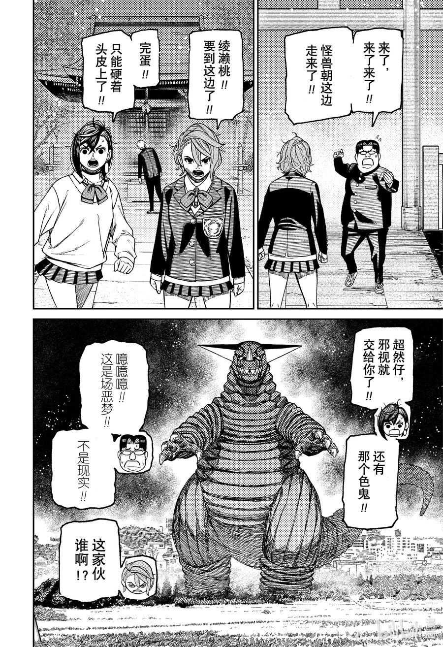 第67话怪兽超强的-胆大党（当哒当）-龙幸伸,集英社（第18张）