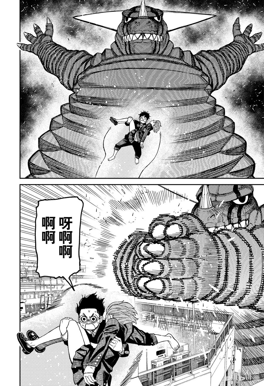 第67话怪兽超强的-胆大党（当哒当）-龙幸伸,集英社（第12张）