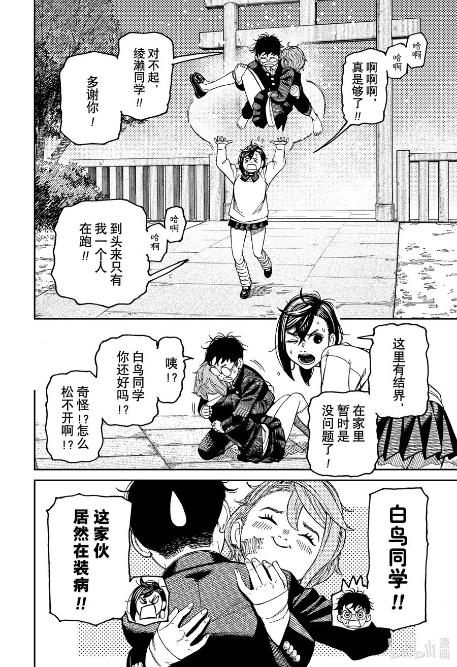 第67话怪兽超强的-胆大党（当哒当）-龙幸伸,集英社（第14张）