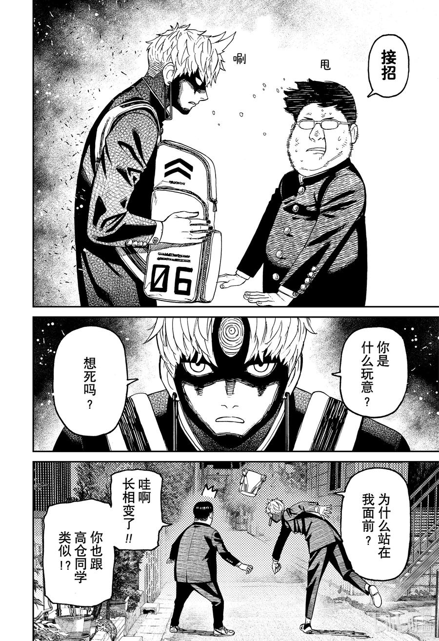 第67话怪兽超强的-胆大党（当哒当）-龙幸伸,集英社（第4张）