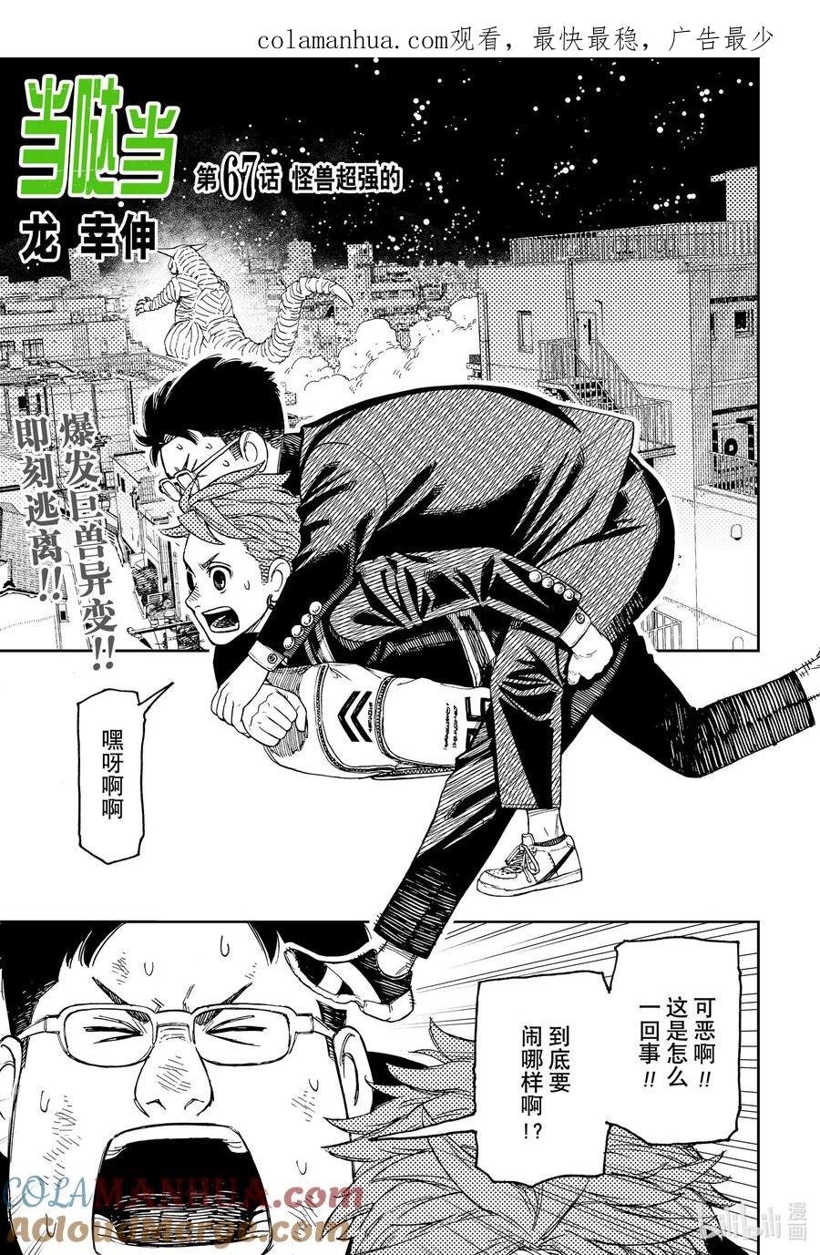 第67话怪兽超强的-胆大党（当哒当）-龙幸伸,集英社（第1张）