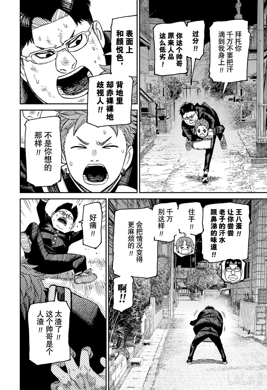 第67话怪兽超强的-胆大党（当哒当）-龙幸伸,集英社（第2张）