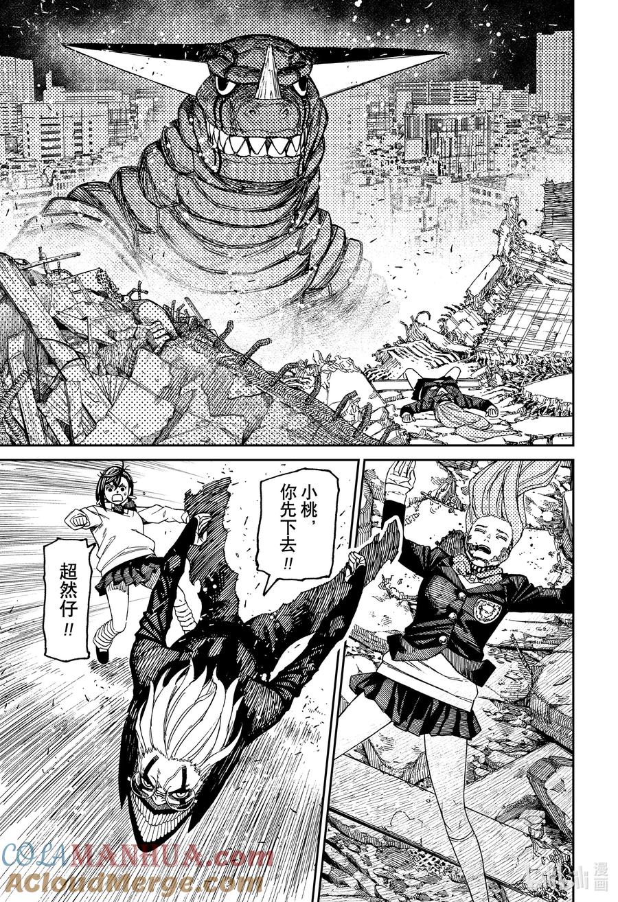 第67话怪兽超强的-胆大党（当哒当）-龙幸伸,集英社（第7张）