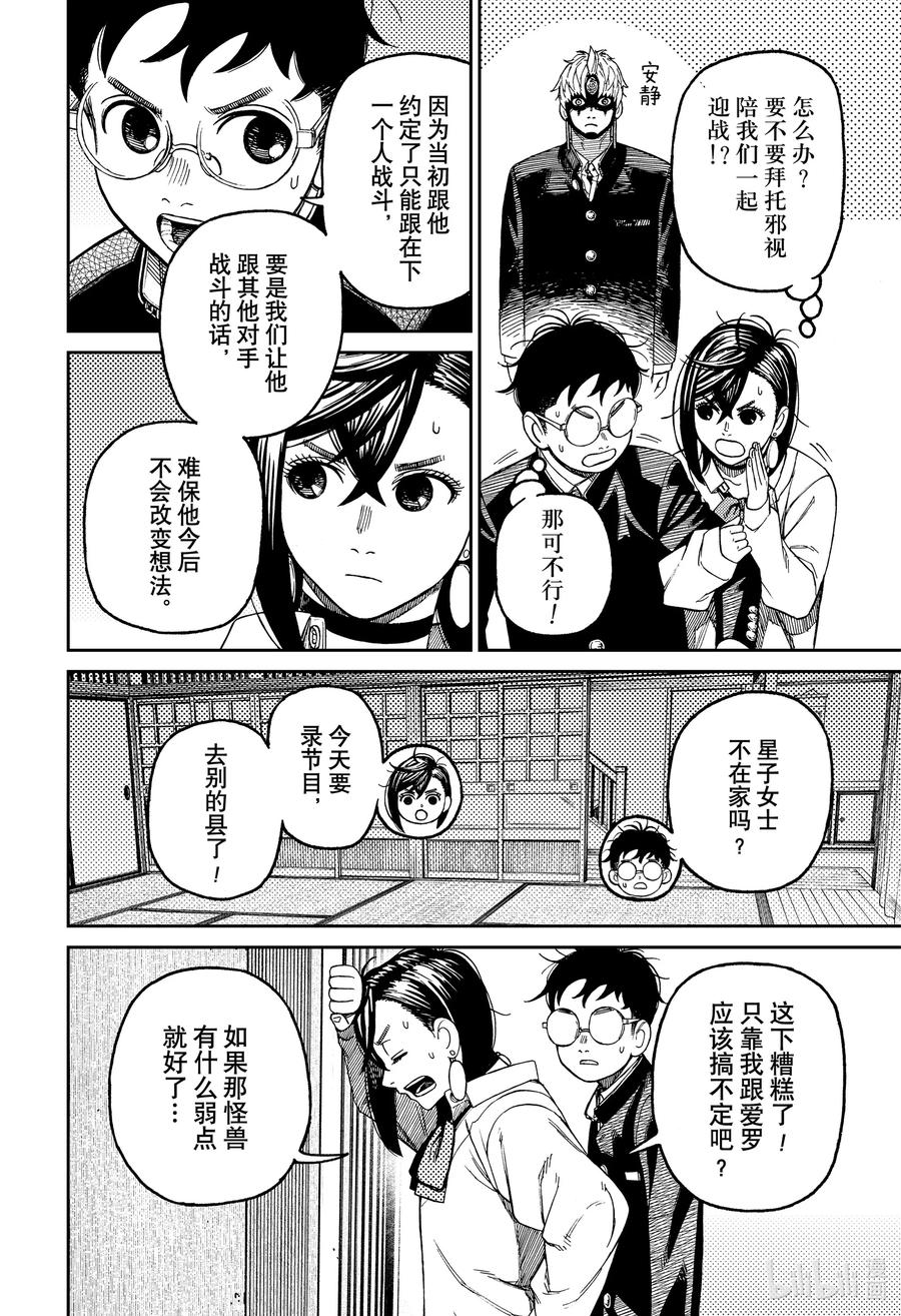 第67话怪兽超强的-胆大党（当哒当）-龙幸伸,集英社（第16张）