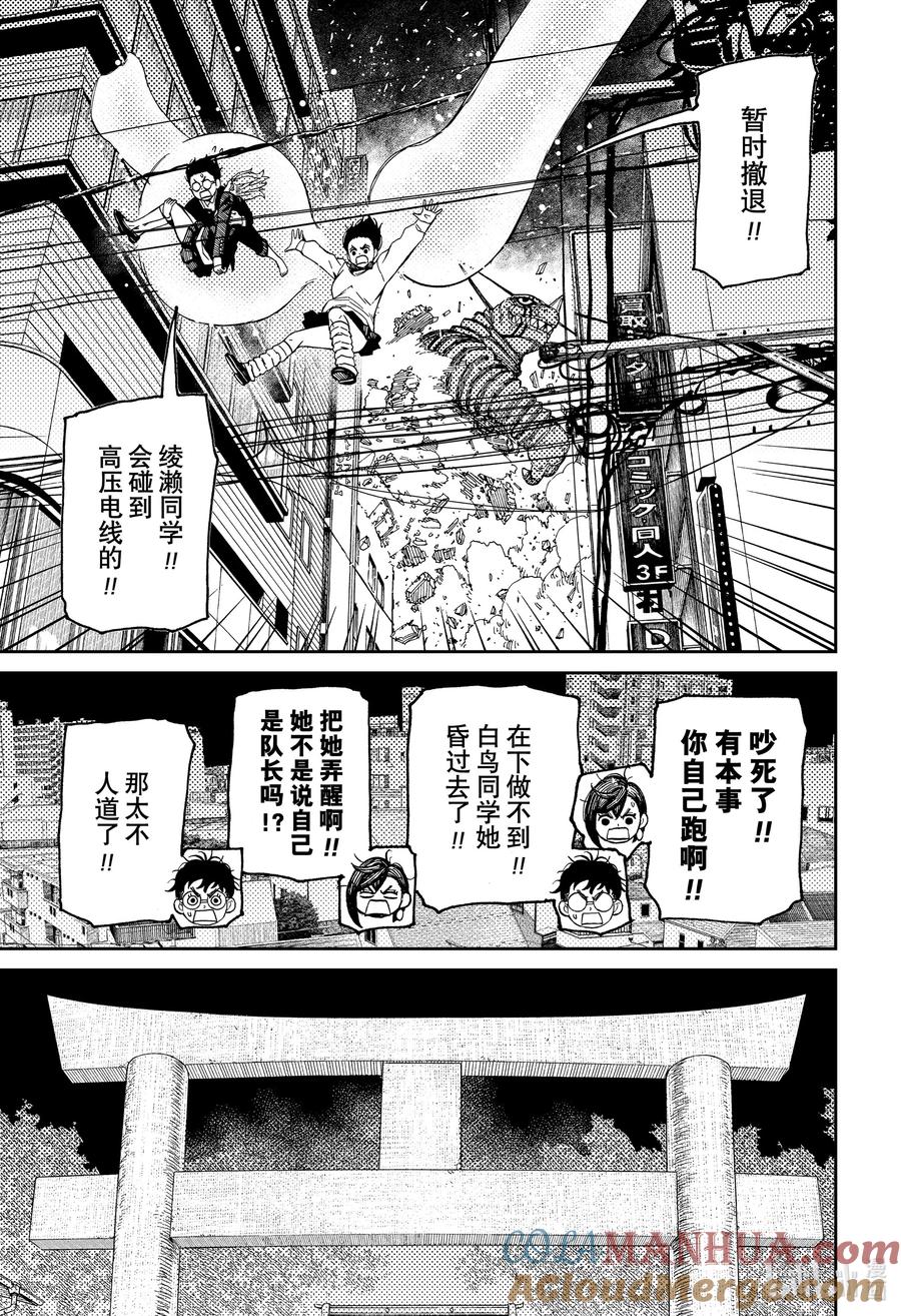 第67话怪兽超强的-胆大党（当哒当）-龙幸伸,集英社（第13张）