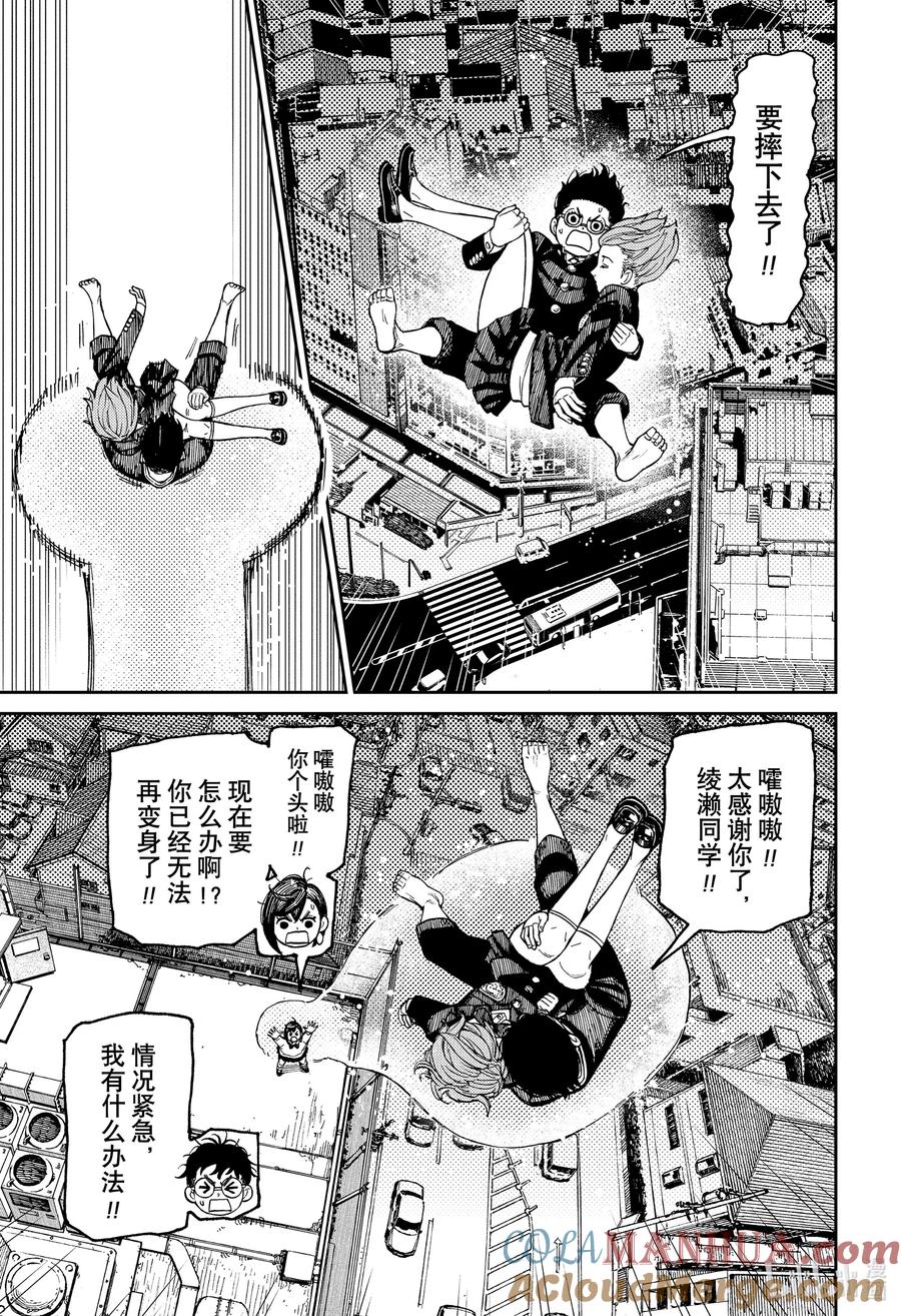 第67话怪兽超强的-胆大党（当哒当）-龙幸伸,集英社（第11张）