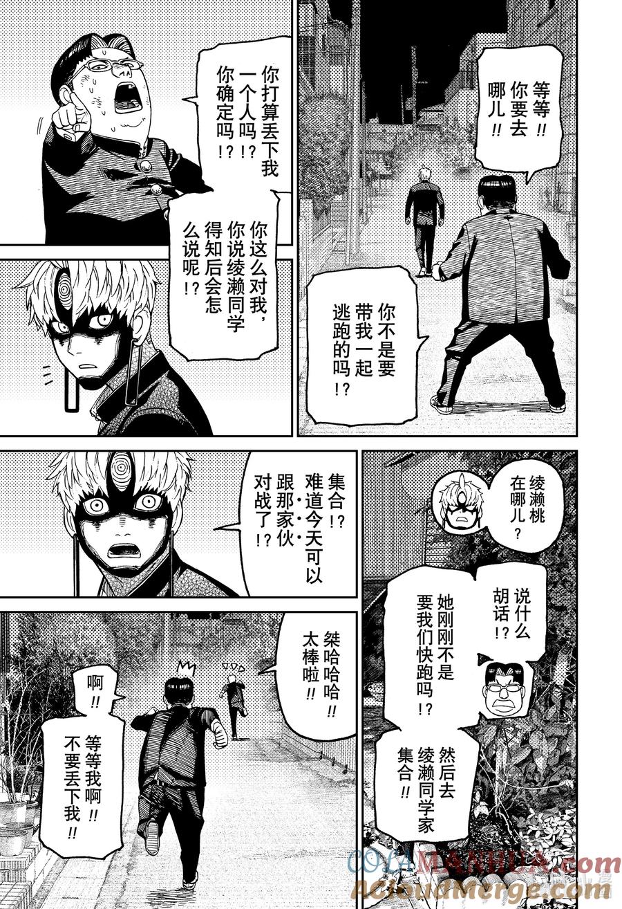 第67话怪兽超强的-胆大党（当哒当）-龙幸伸,集英社（第5张）