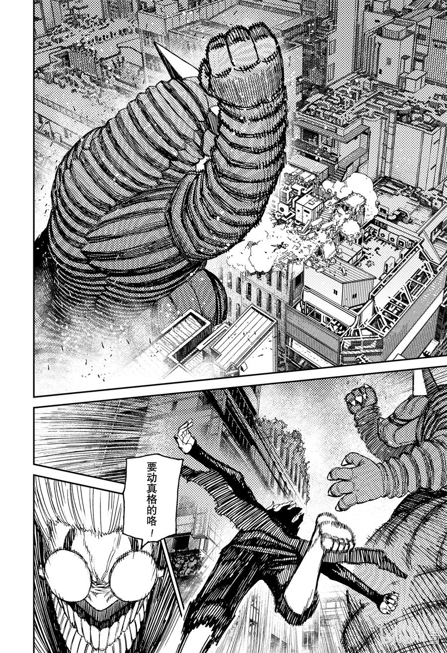 第67话怪兽超强的-胆大党（当哒当）-龙幸伸,集英社（第8张）