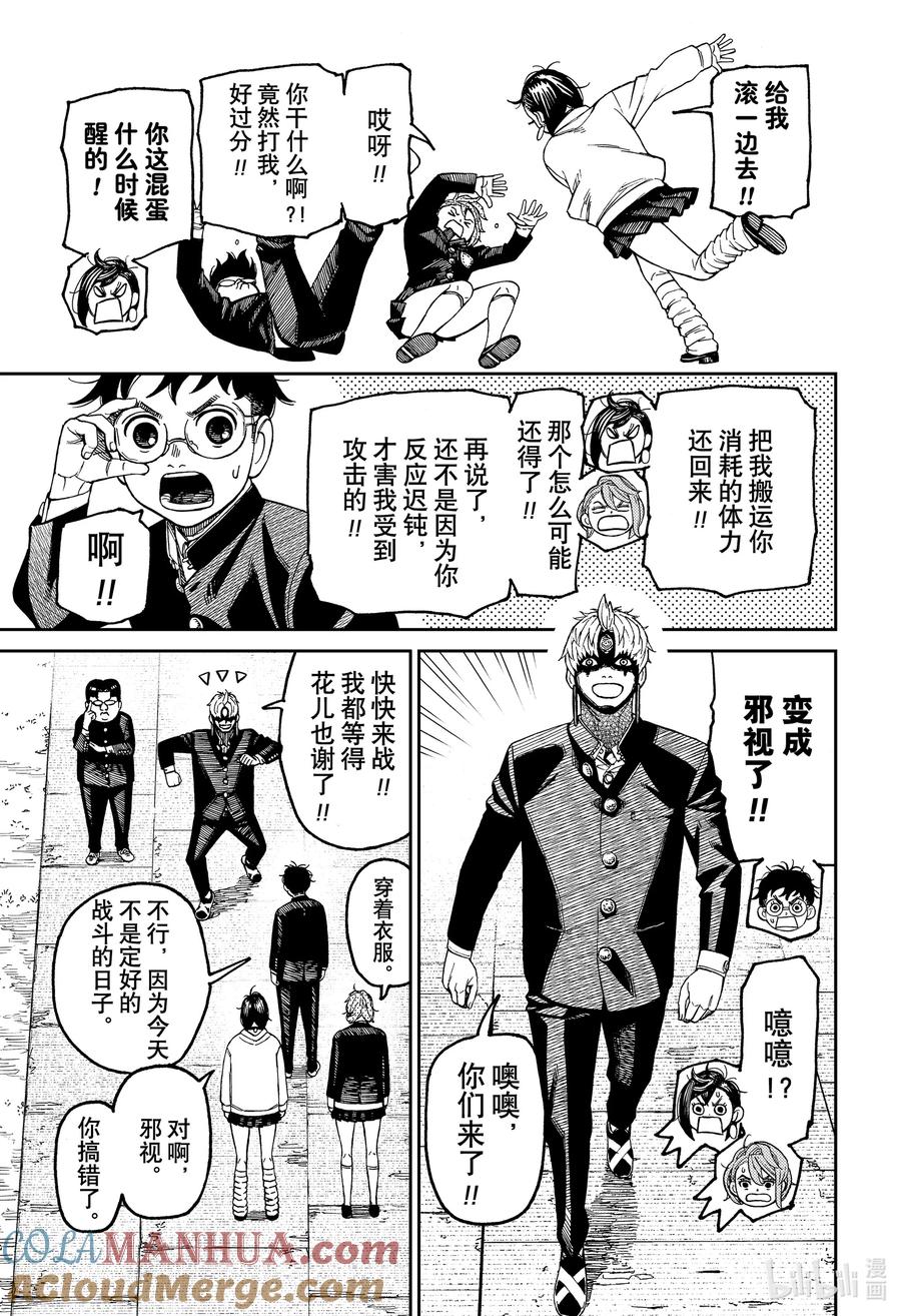 第67话怪兽超强的-胆大党（当哒当）-龙幸伸,集英社（第15张）