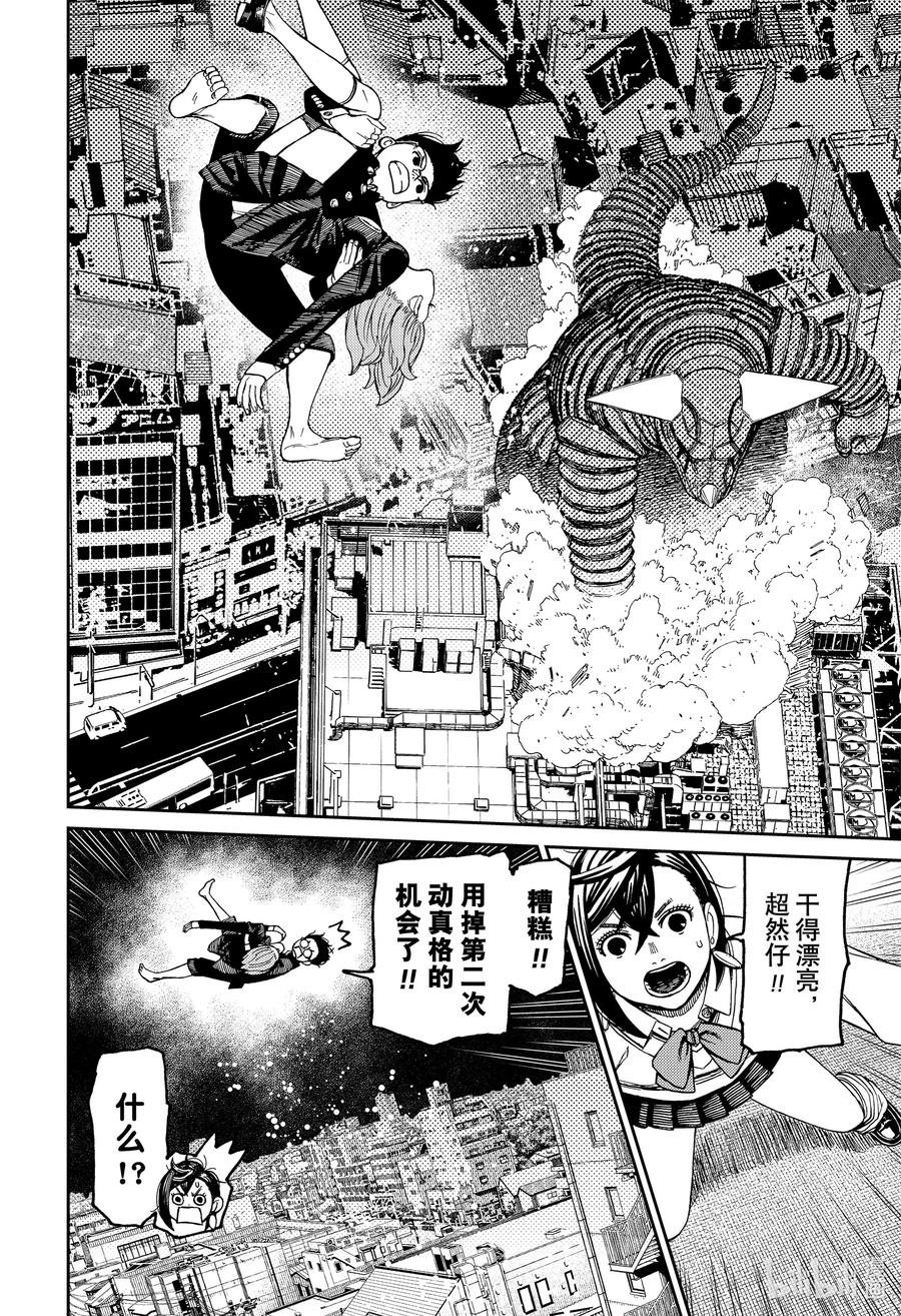 第67话怪兽超强的-胆大党（当哒当）-龙幸伸,集英社（第10张）