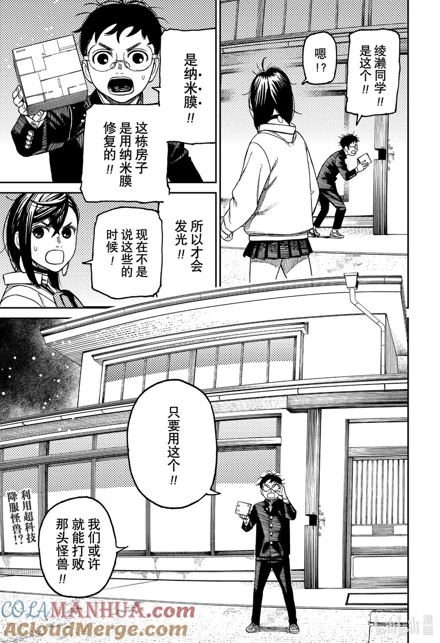 第67话怪兽超强的-胆大党（当哒当）-龙幸伸,集英社（第19张）