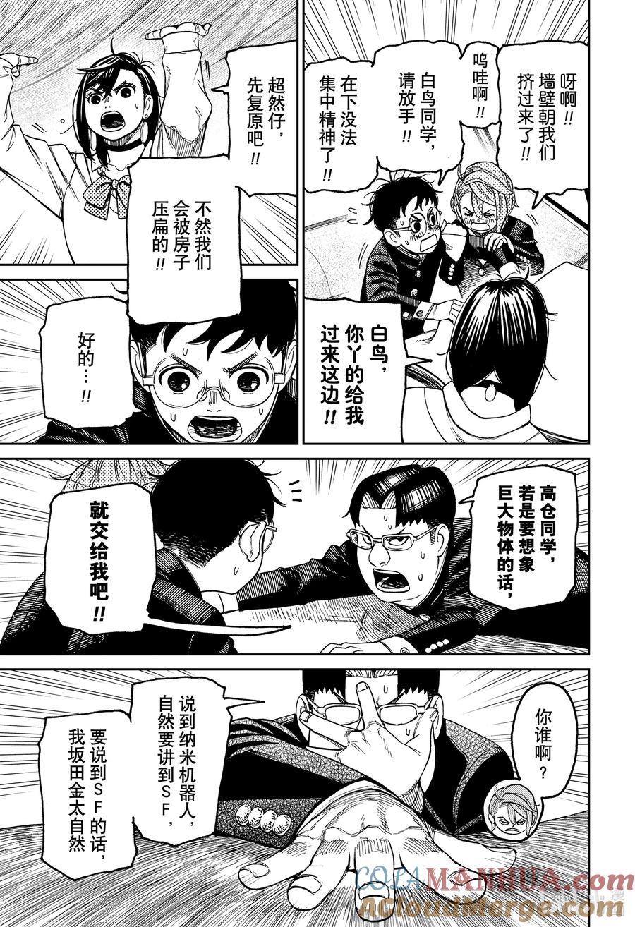 第68话金太的想象-胆大党（当哒当）-龙幸伸,集英社（第5张）