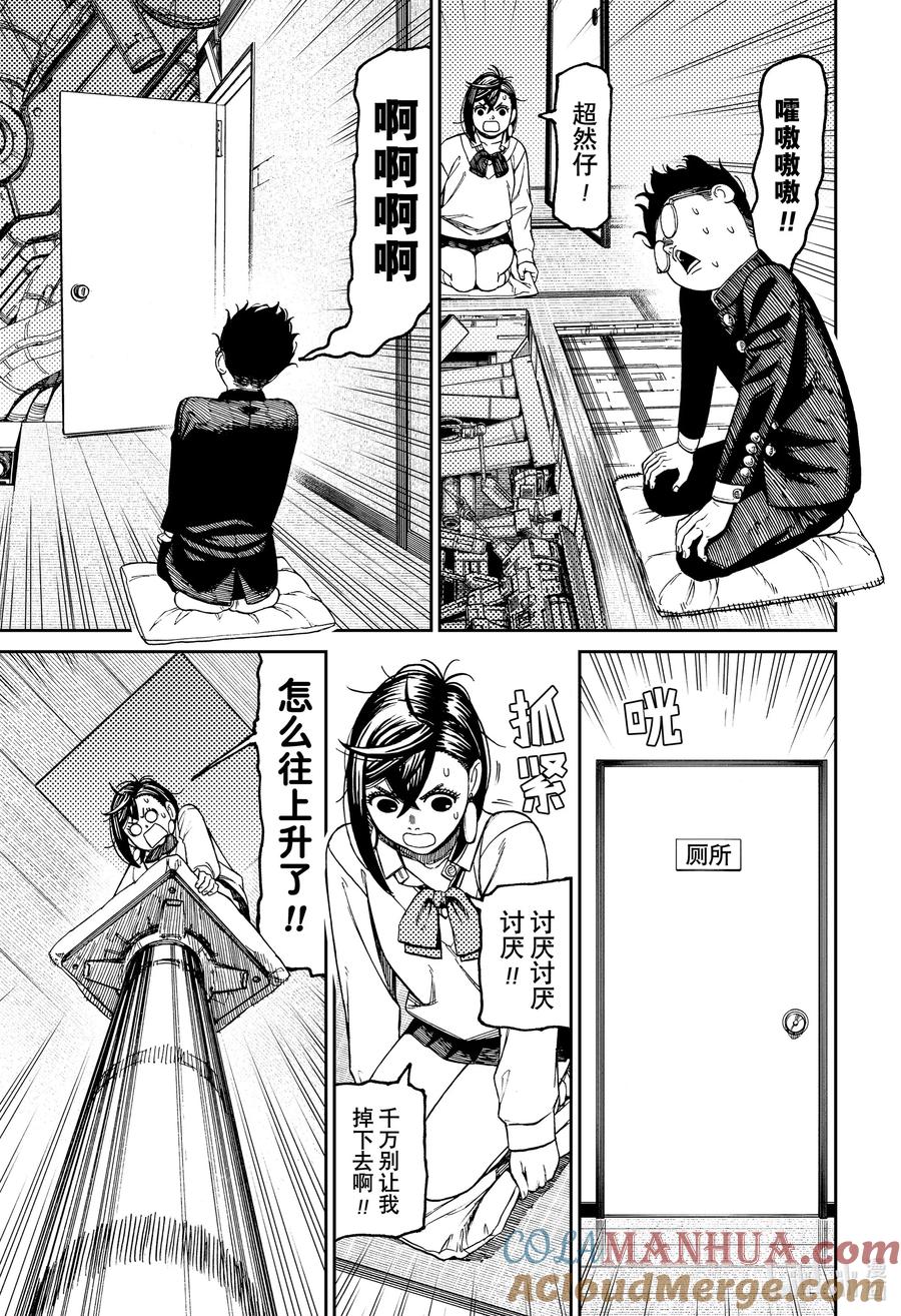 第68话金太的想象-胆大党（当哒当）-龙幸伸,集英社（第9张）