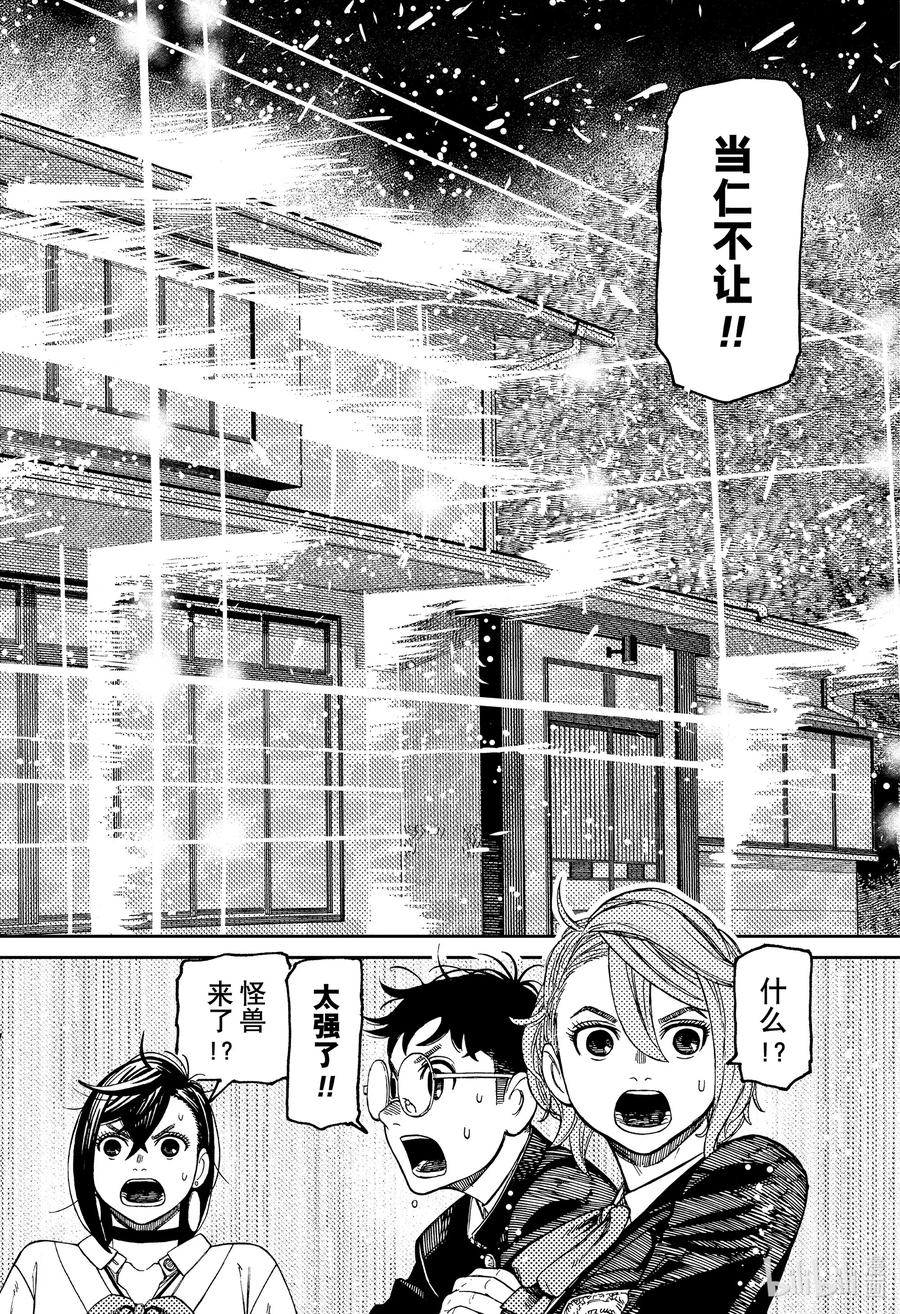 第68话金太的想象-胆大党（当哒当）-龙幸伸,集英社（第6张）
