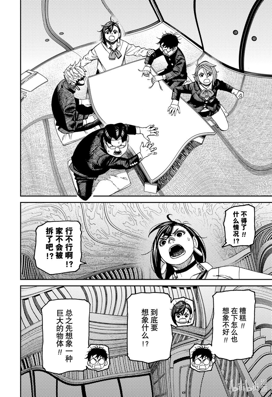 第68话金太的想象-胆大党（当哒当）-龙幸伸,集英社（第4张）