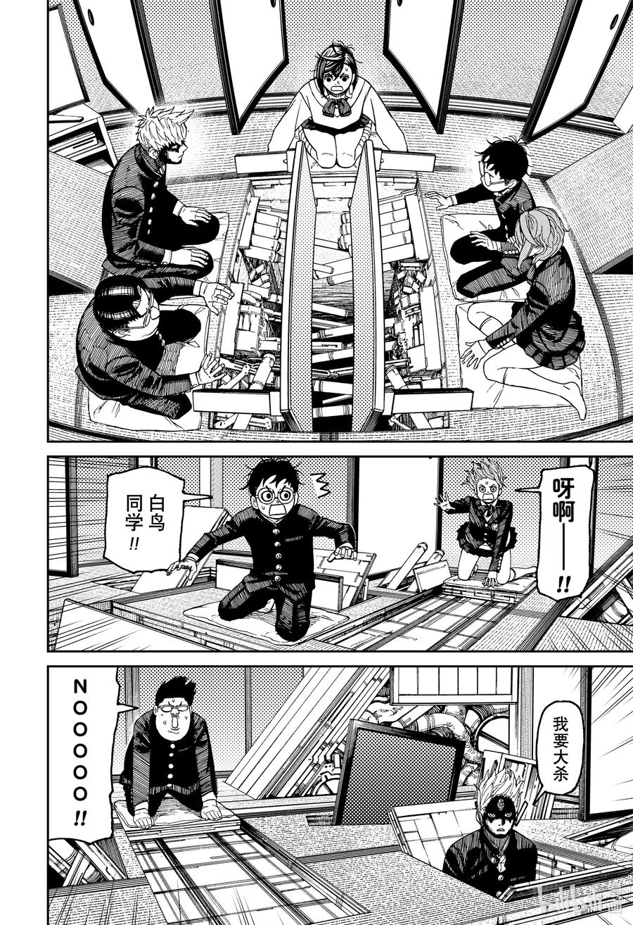 第68话金太的想象-胆大党（当哒当）-龙幸伸,集英社（第8张）