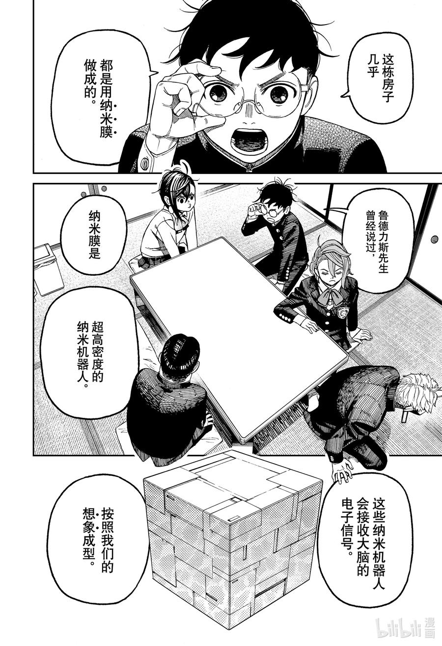 第68话金太的想象-胆大党（当哒当）-龙幸伸,集英社（第2张）