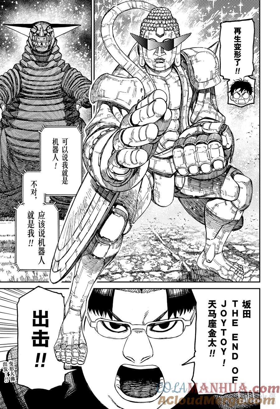 第69话激战！宇宙怪兽对巨大机器人！-胆大党（当哒当）-龙幸伸,集英社（第19张）