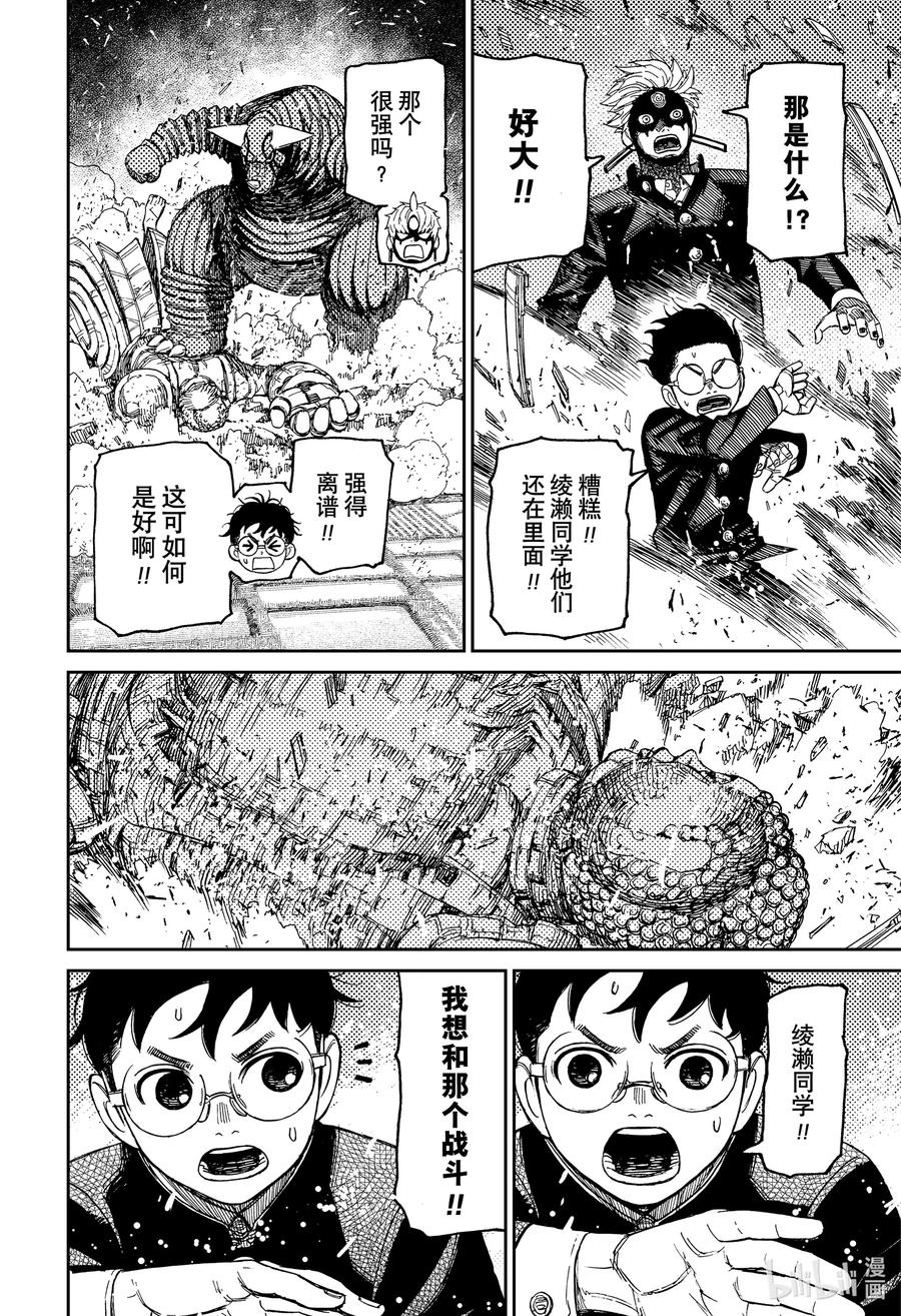 第69话激战！宇宙怪兽对巨大机器人！-胆大党（当哒当）-龙幸伸,集英社（第14张）