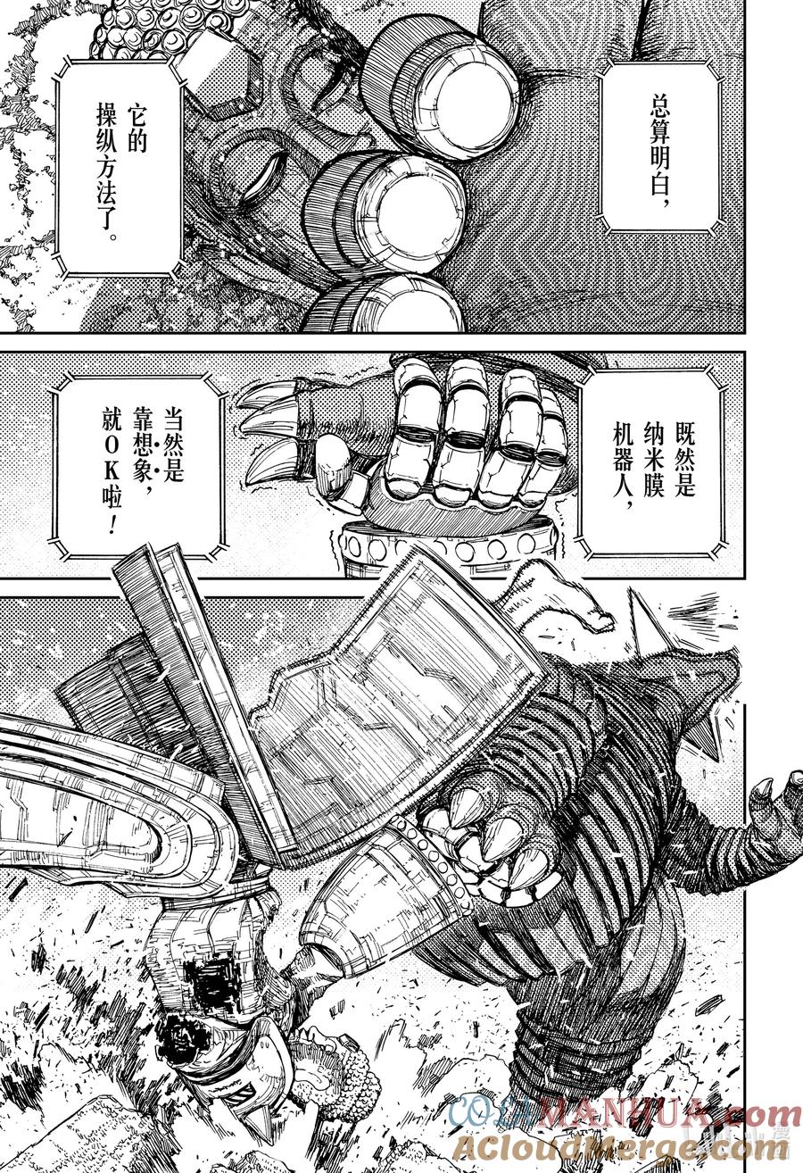 第69话激战！宇宙怪兽对巨大机器人！-胆大党（当哒当）-龙幸伸,集英社（第17张）