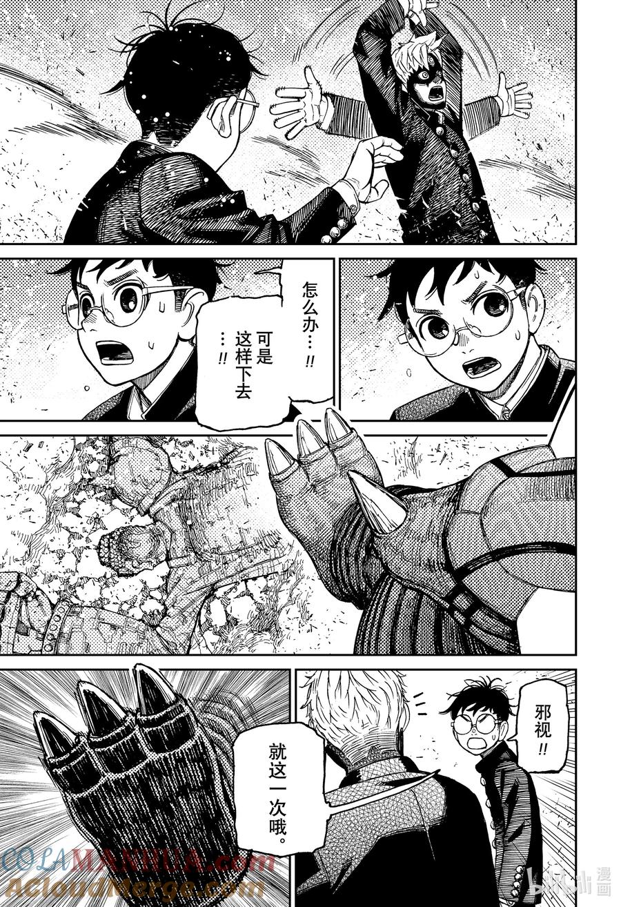 第69话激战！宇宙怪兽对巨大机器人！-胆大党（当哒当）-龙幸伸,集英社（第15张）