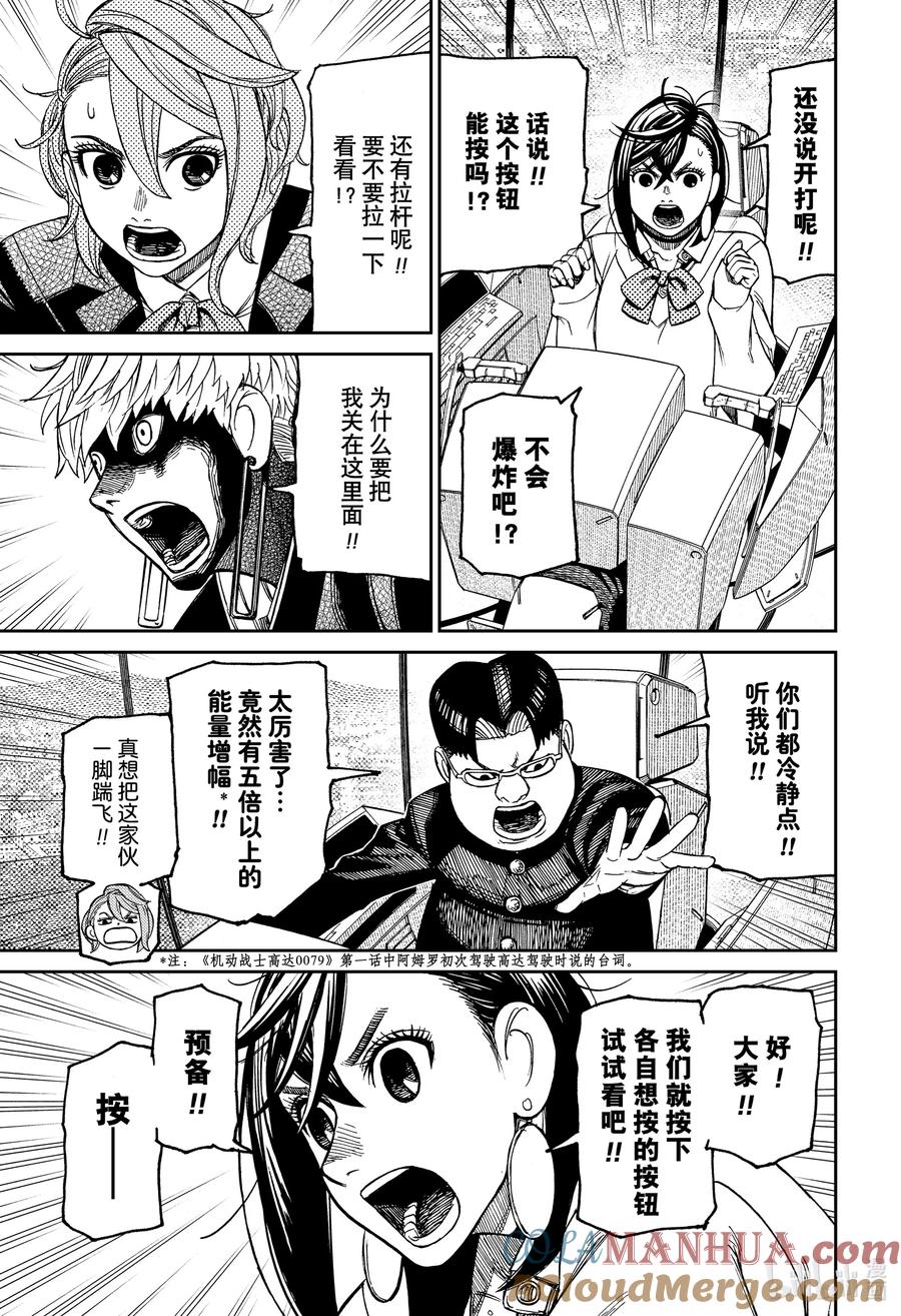 第69话激战！宇宙怪兽对巨大机器人！-胆大党（当哒当）-龙幸伸,集英社（第3张）