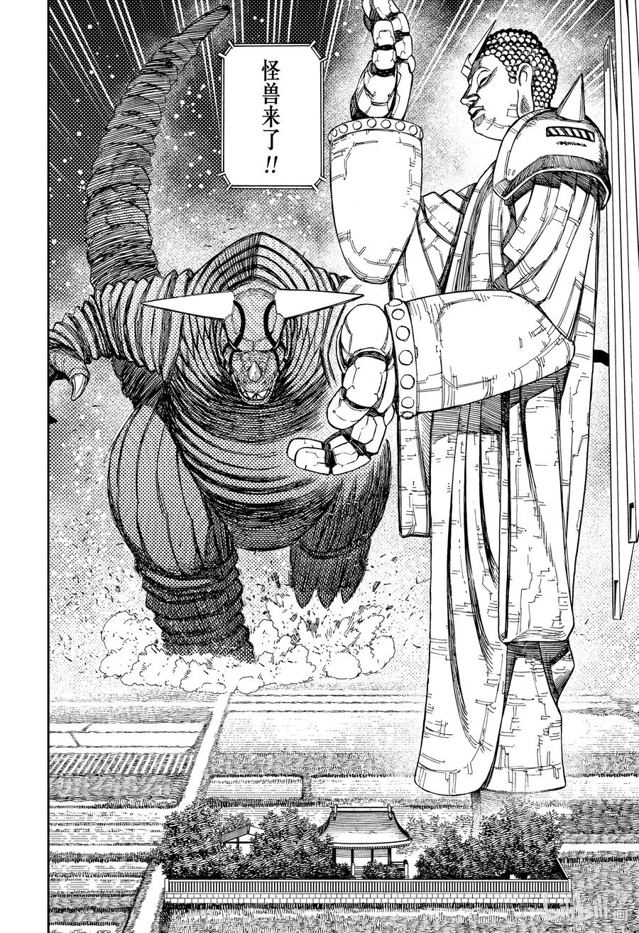 第69话激战！宇宙怪兽对巨大机器人！-胆大党（当哒当）-龙幸伸,集英社（第2张）