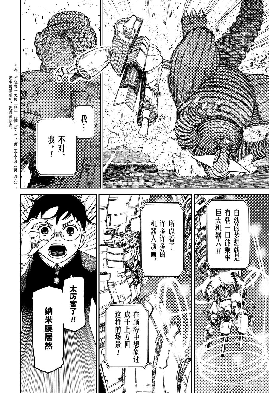 第69话激战！宇宙怪兽对巨大机器人！-胆大党（当哒当）-龙幸伸,集英社（第18张）