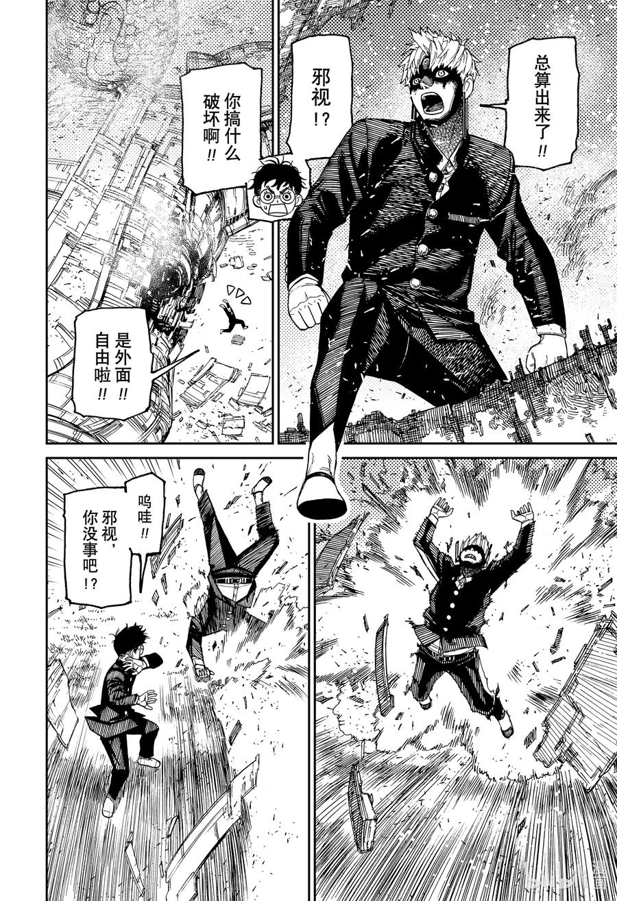 第69话激战！宇宙怪兽对巨大机器人！-胆大党（当哒当）-龙幸伸,集英社（第12张）