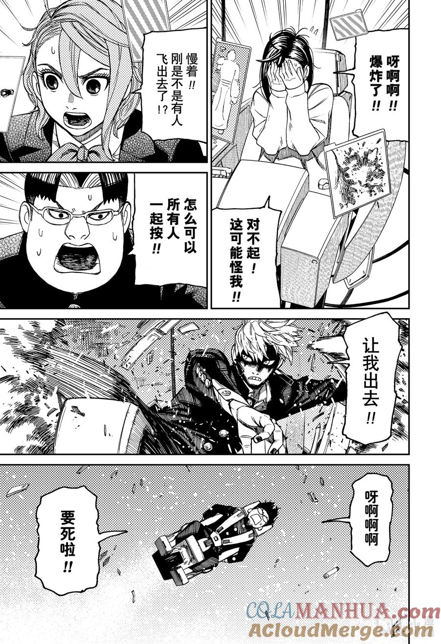 第69话激战！宇宙怪兽对巨大机器人！-胆大党（当哒当）-龙幸伸,集英社（第5张）
