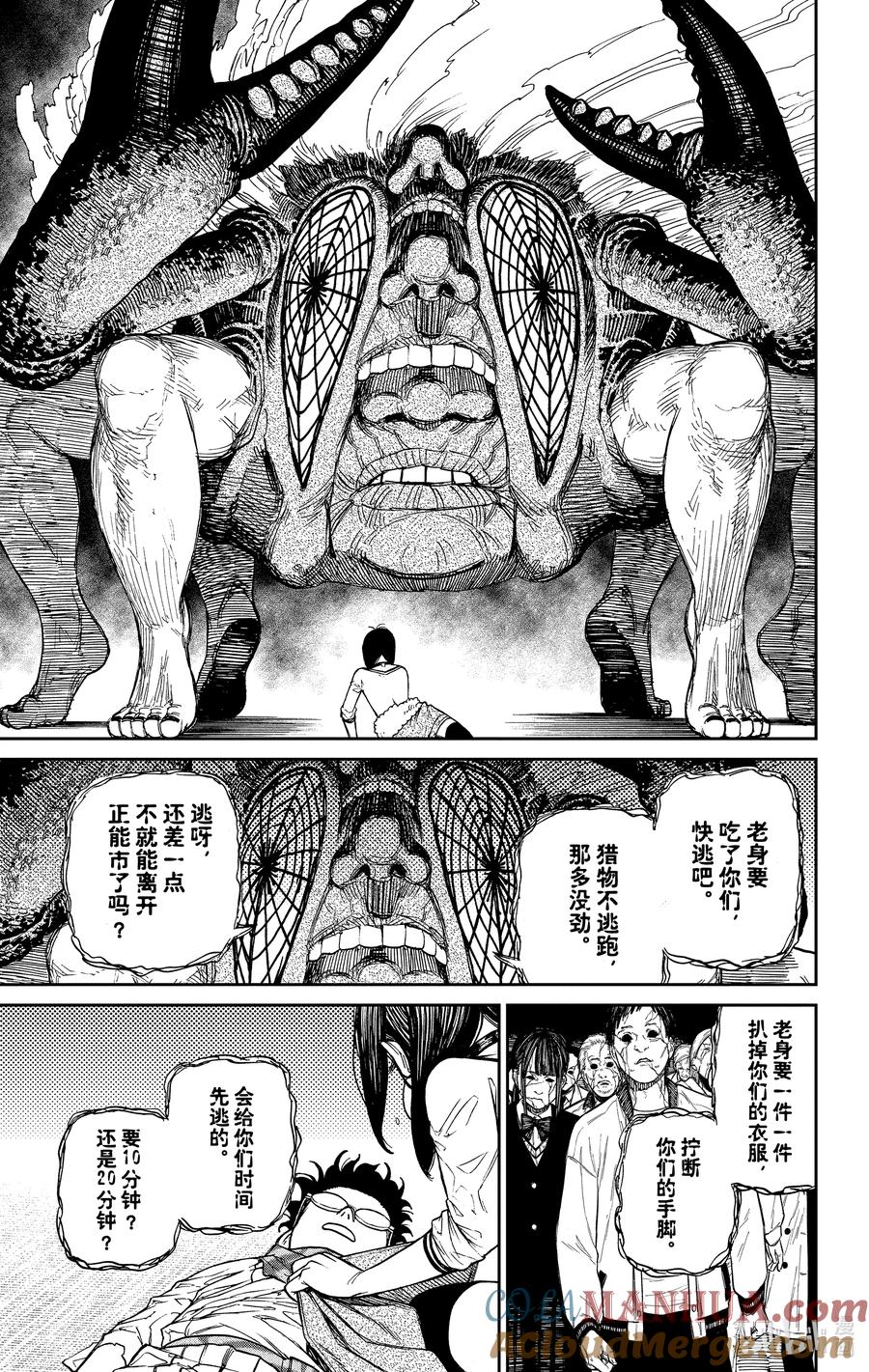 第7话百公里婆婆是吧-胆大党（当哒当）-龙幸伸,集英社（第9张）