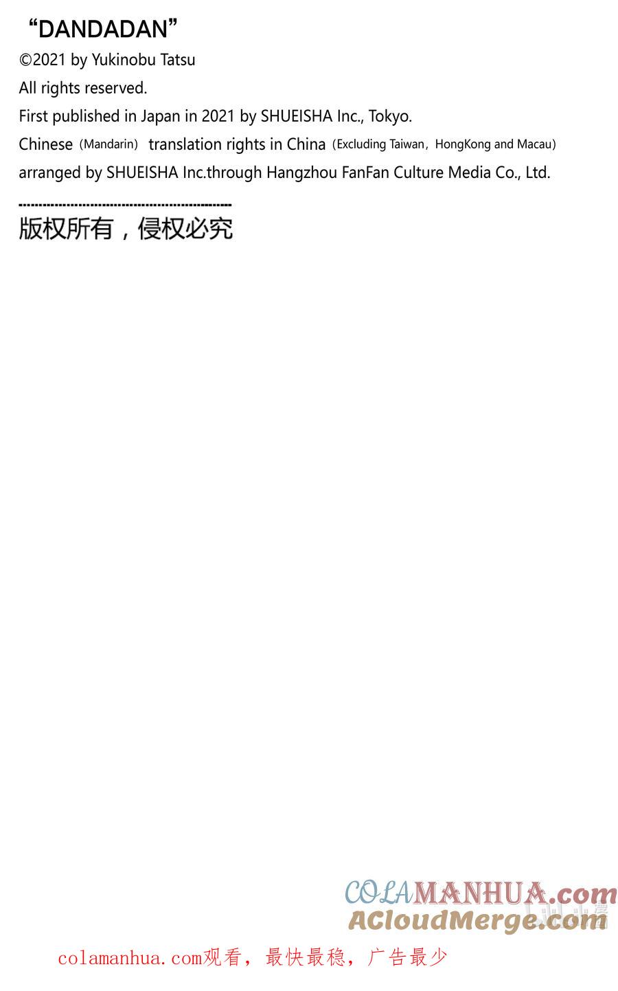 第7话百公里婆婆是吧-胆大党（当哒当）-龙幸伸,集英社（第21张）