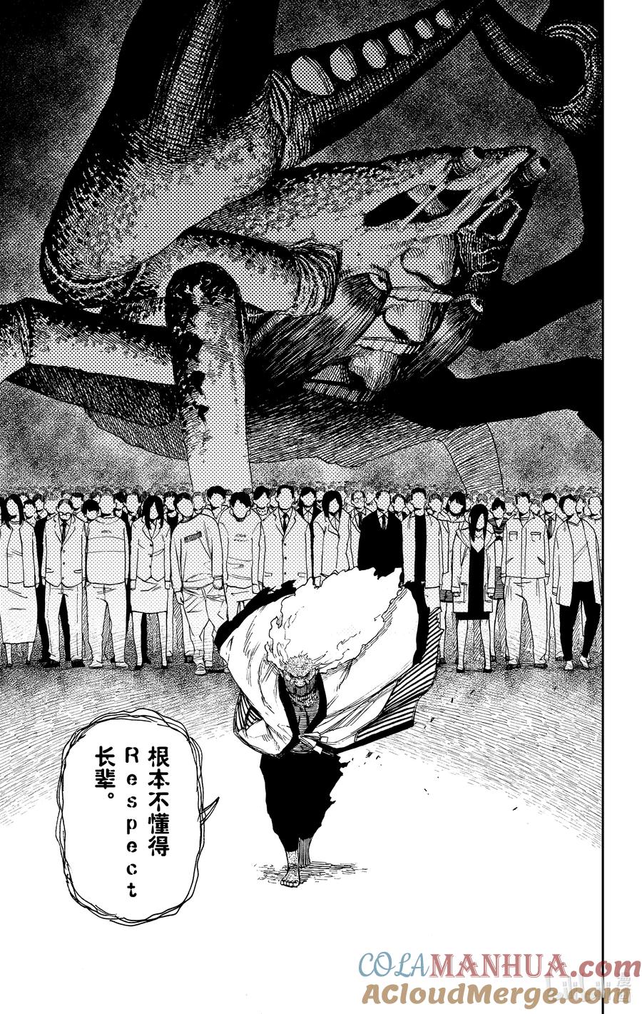 第7话百公里婆婆是吧-胆大党（当哒当）-龙幸伸,集英社（第7张）