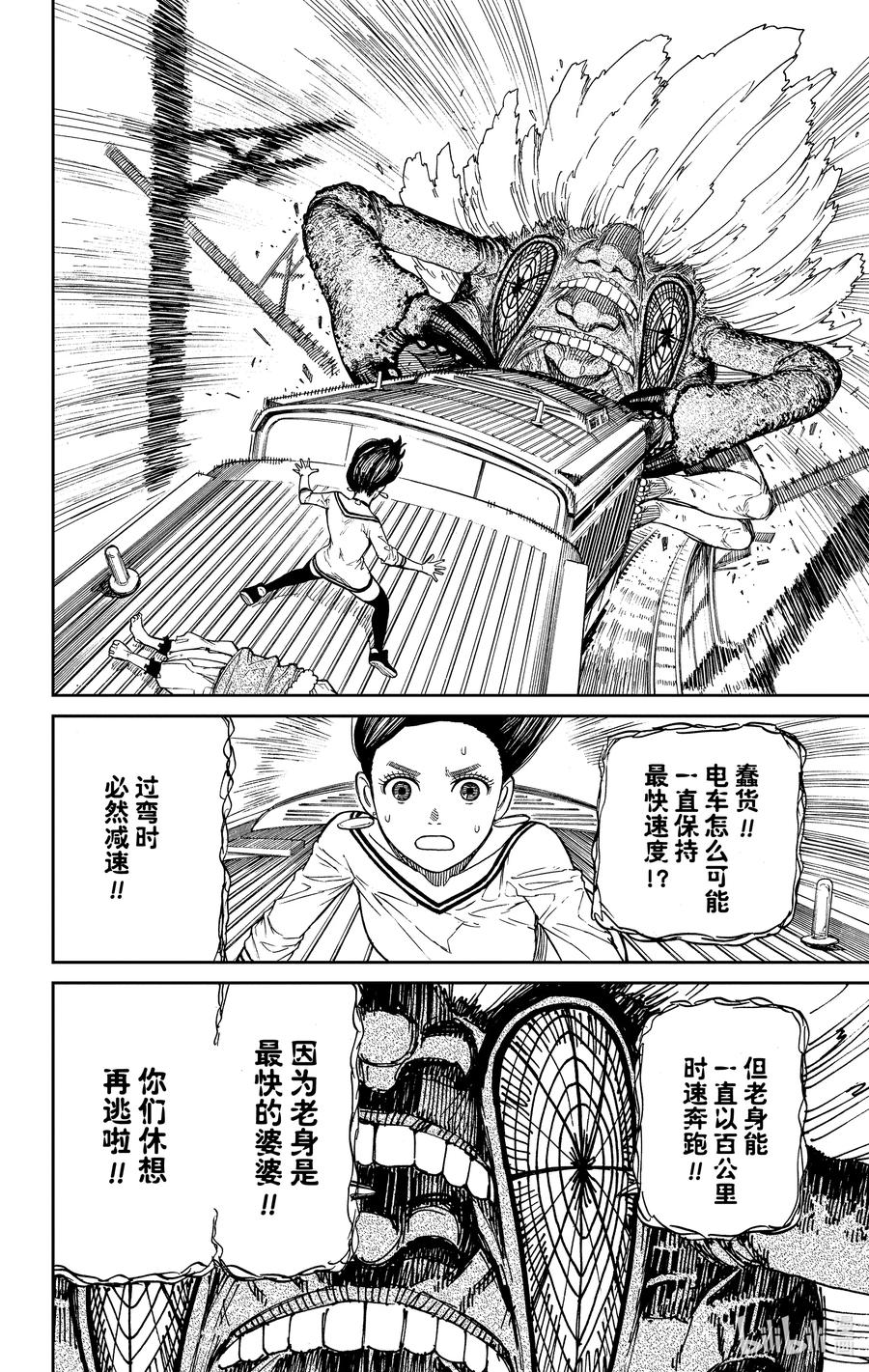 第7话百公里婆婆是吧-胆大党（当哒当）-龙幸伸,集英社（第14张）