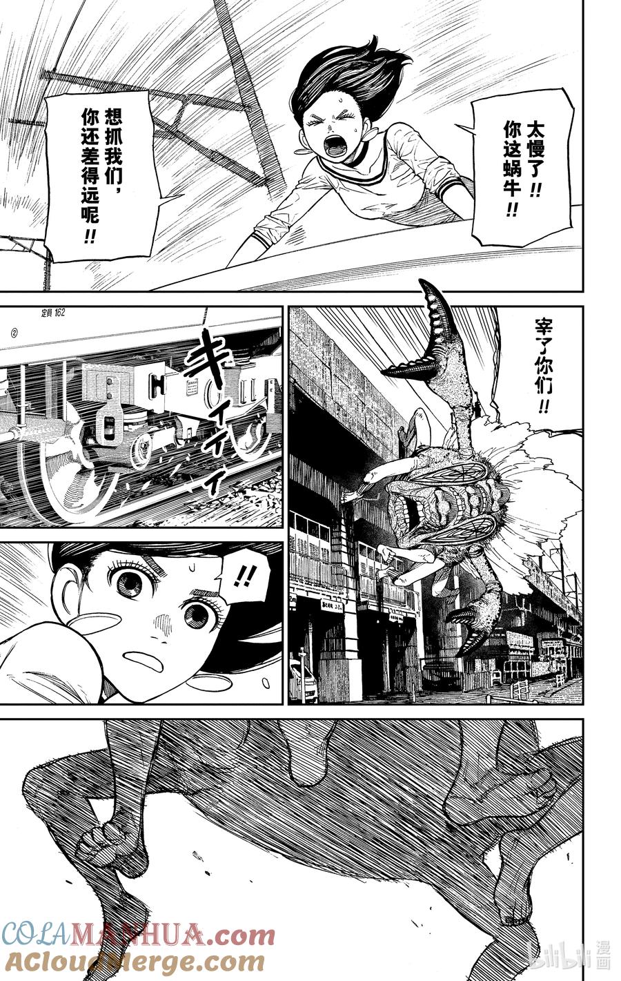 第7话百公里婆婆是吧-胆大党（当哒当）-龙幸伸,集英社（第13张）
